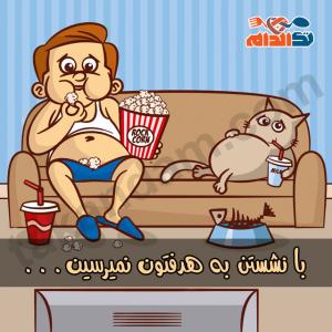 با نشستن به هدفتون نمیرسین